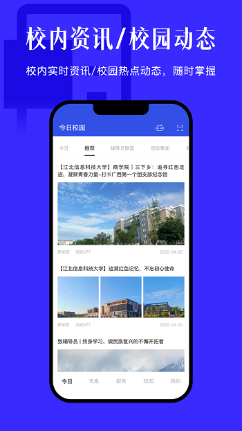 今日校园下载app  v9.4.2图1