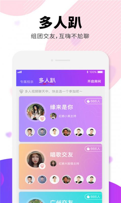 相个亲婚恋2024  v4.3.4图2