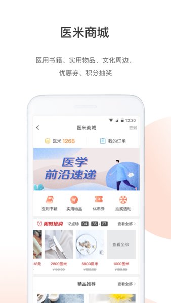 医学界医生站  v7.8.1图2