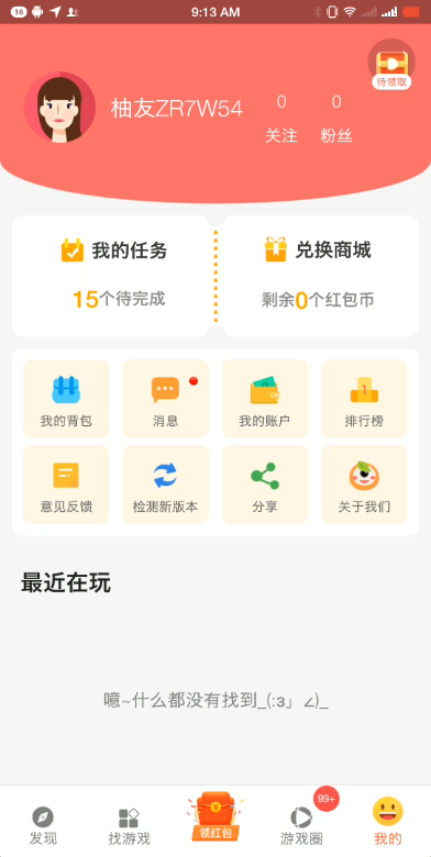 柚子乐园2022版  v9.6.7图2