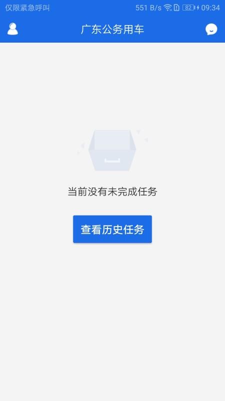 广东公务用车车辆管理平台  v1.0.15.1图4