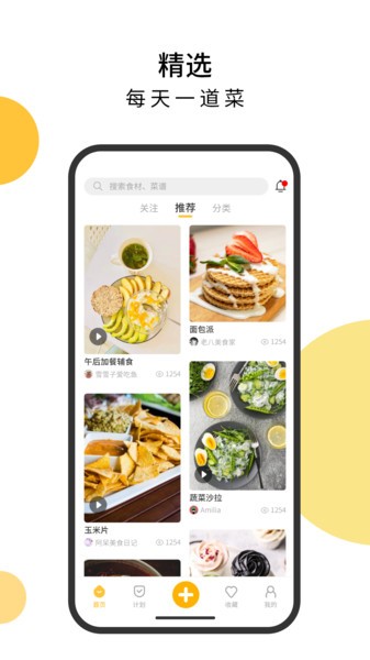 舌尖菜谱  v1.0.4图1