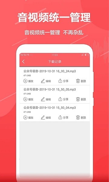 公众号音频助手  v1.3.9图2