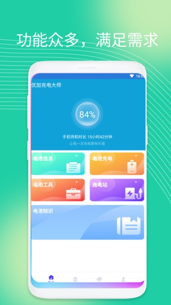 优加充电大师  v1.0.1图2