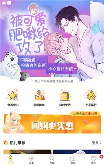 迷妹漫画mimeiapp  v4.1.18图4