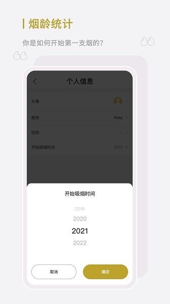 戒烟助手  v1.0图2