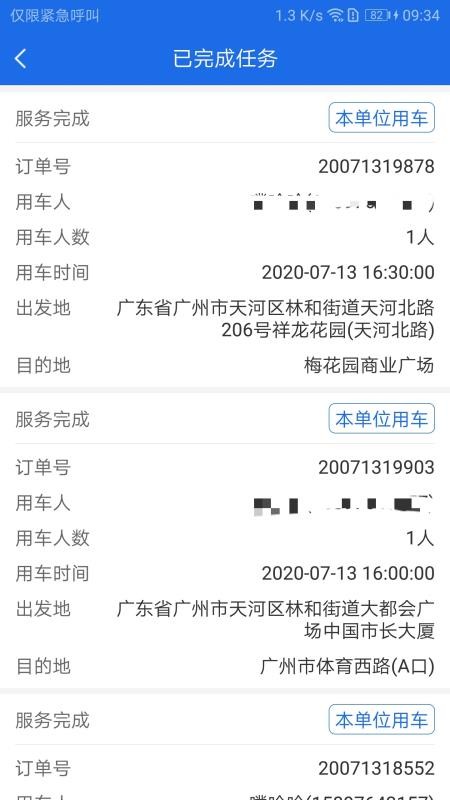 广东公务用车车辆管理平台  v1.0.15.1图1