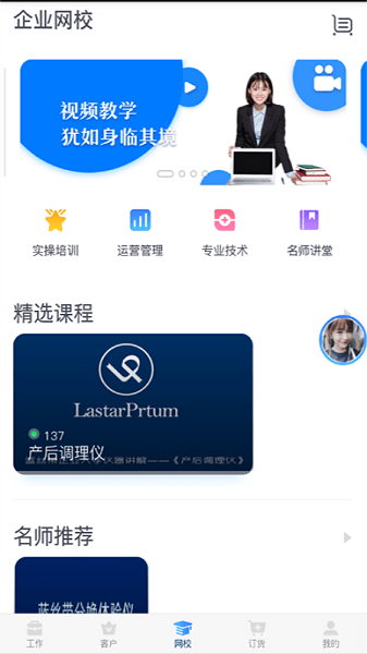 蓝管家  v4.0.14图2