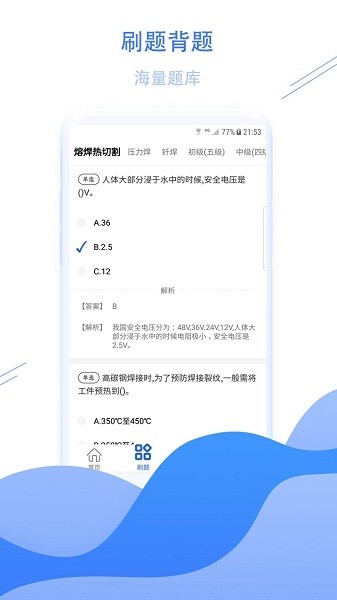 焊工考试宝典  v1.0.4图1