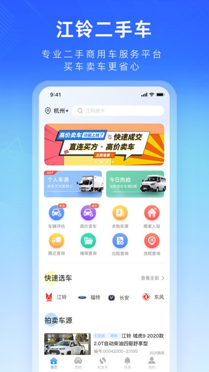 江铃二手车  v2.0.22图1