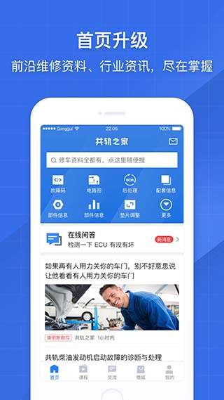 共轨之家诊断能手下载  v7.29.0.10图1