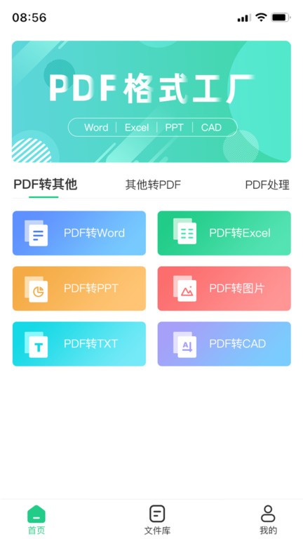 PDF格式工厂