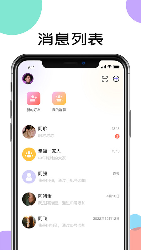 讯跃密聊最新版  v1.0.1图2