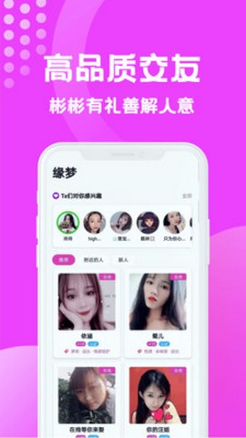 缘梦交友手机版  v1.5.1145图2