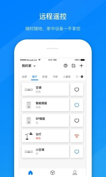 博联智能插座  v1.7.18图2