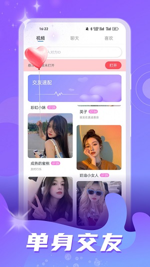 家聊视频交友2024  v1.0.0图3