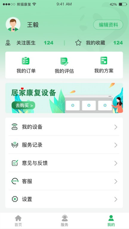 熊猫优康复  v1.62图2