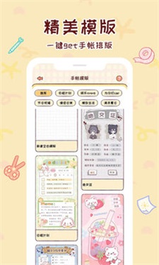 小麻薯电子手帐新品  v1.1.0图3