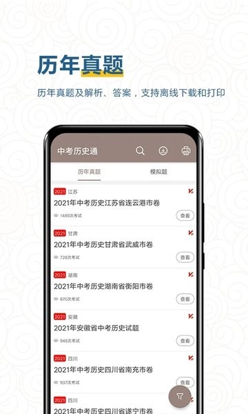 中考历史通  v6.0图1