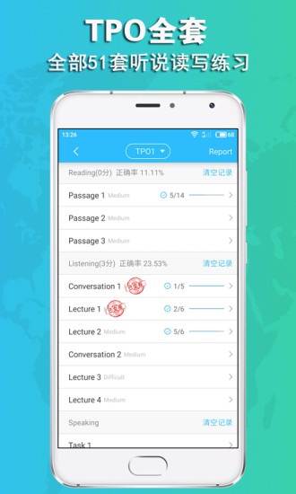 美利托福TPO  v1.1.1图5