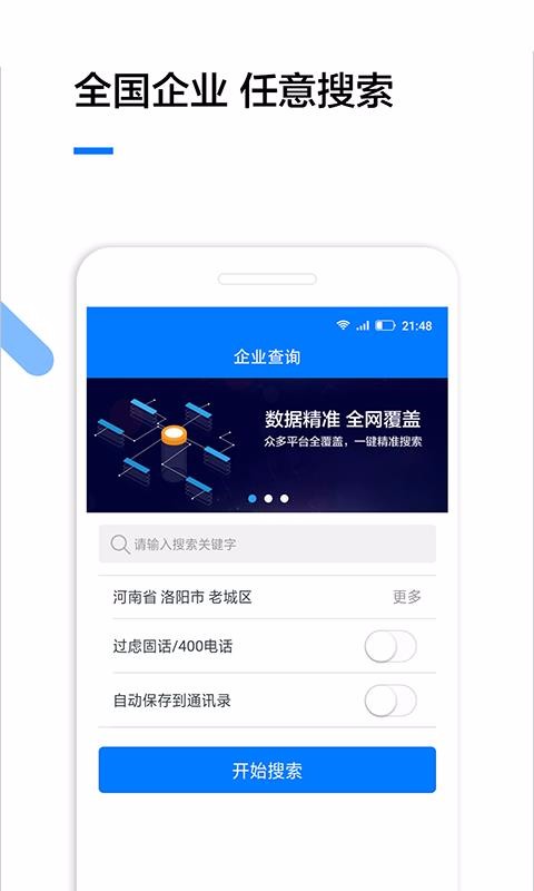 食品生产许可证企业查询平台  v1.3.2图1