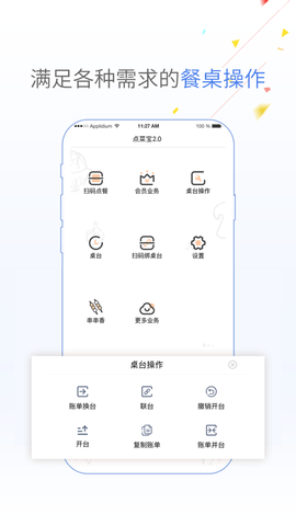 点菜宝点菜系统  v2.5.8图1