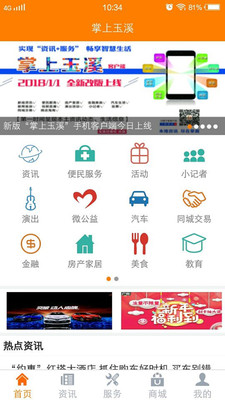 掌上玉溪  v4.0.01图1