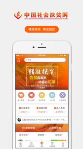 安徽扶贫手机  v0.1.0.1021图1