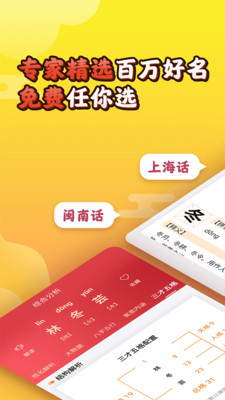 起名八字取名  v7.9图1