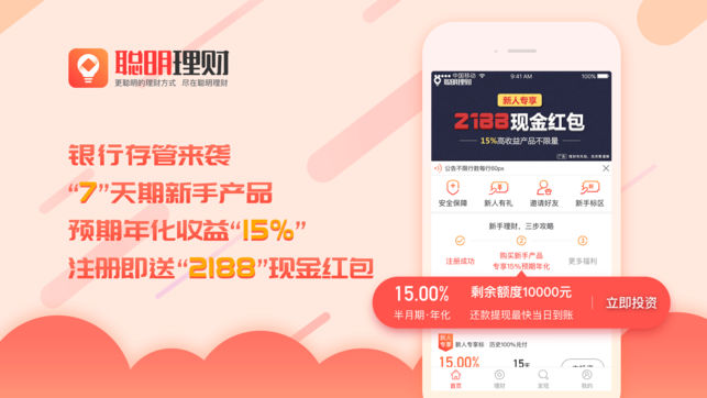 聪明理财  v1.0.6图1