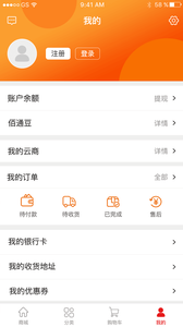 佰通云商  v1.0图4