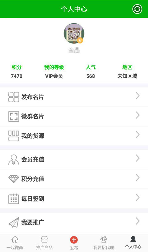 超级微商  v1.0.1图2