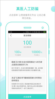 就医卫士医生端  v1.0.3图3