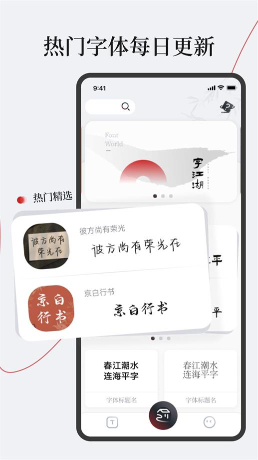 字江湖状态栏app下载  v1.0.0图3