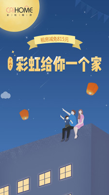 彩虹租房  v1.9.1图1