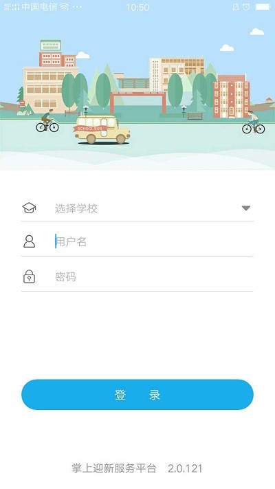 掌上迎新app下载重庆三峡医药高等专科学校  v2.0.30图1