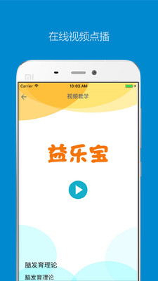 益乐宝学院  v1.0.2.6图1