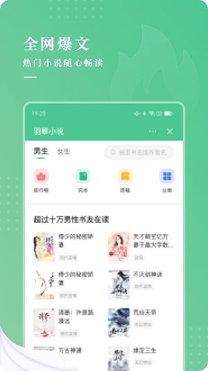 羽翠小说最新版  v1.0.5图3