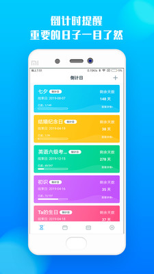 博易倒计时  v1.1.0图1