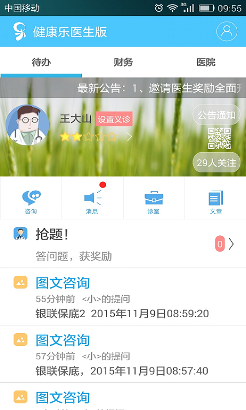 健康乐医生版  v3.9图2