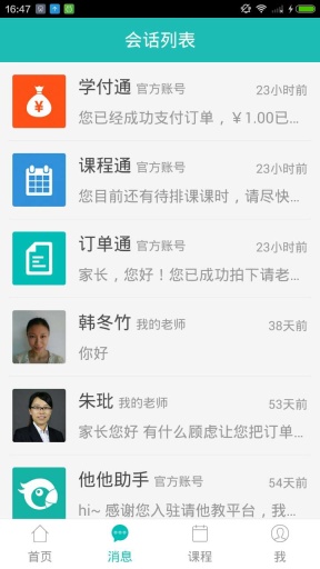 请他教家长版  v2.4图4