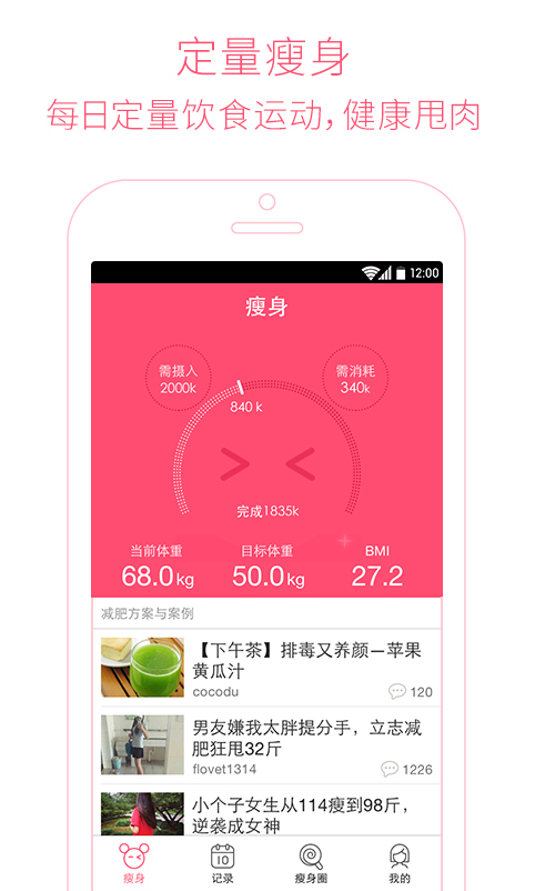 美柚瘦身  v1.0图2