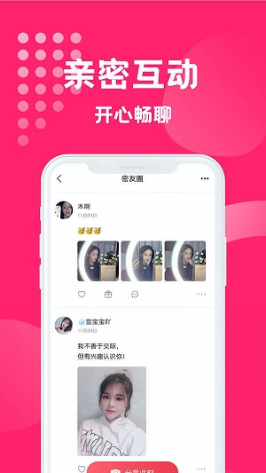 寻缘交友软件下载  v1.0.1图1