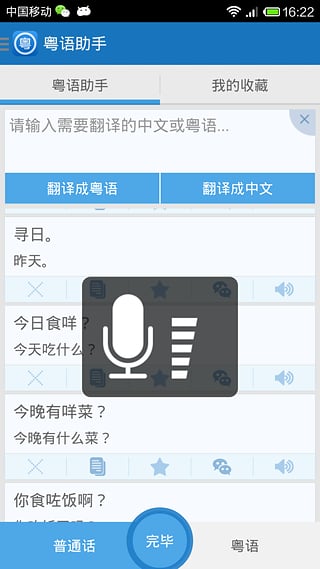 粤语助手  v1.1图2