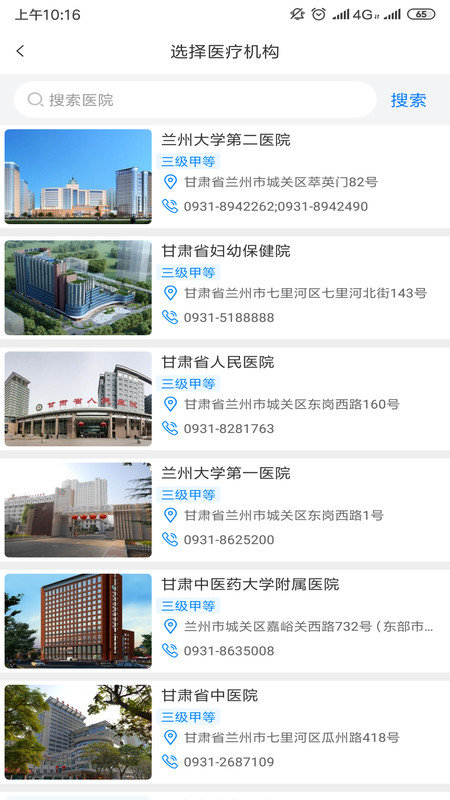 健康新甘肃  v2.5.2图3