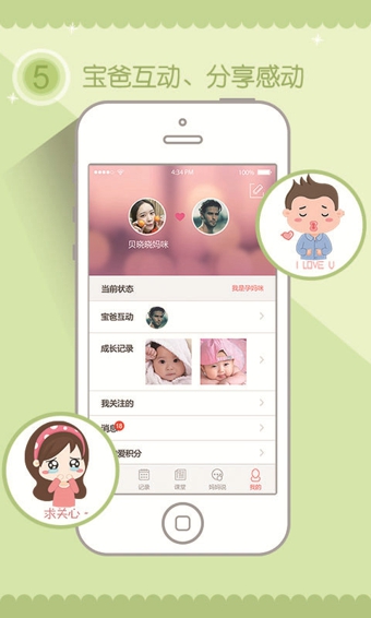 百爱妈妈  v1.1.2图3