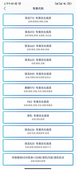 pubg画质大师  v6.26图2