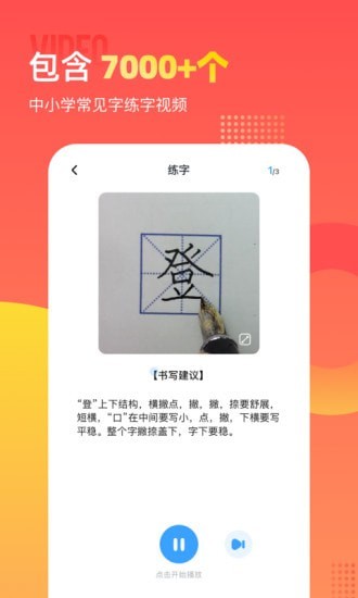 小学识字宝  v1.0.0图1