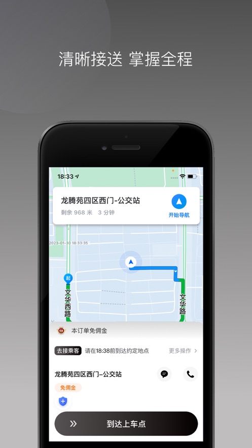 万合出行司机版  v1.22.8图1