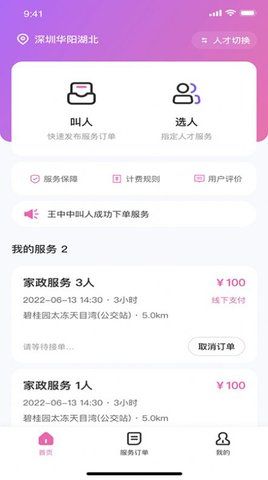 邦个忙  v1.0.2图3